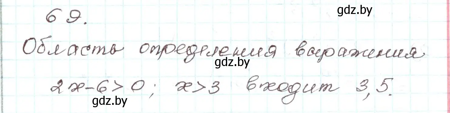 Решение номер 69 (страница 272) гдз по алгебре 9 класс Арефьева, Пирютко, учебник