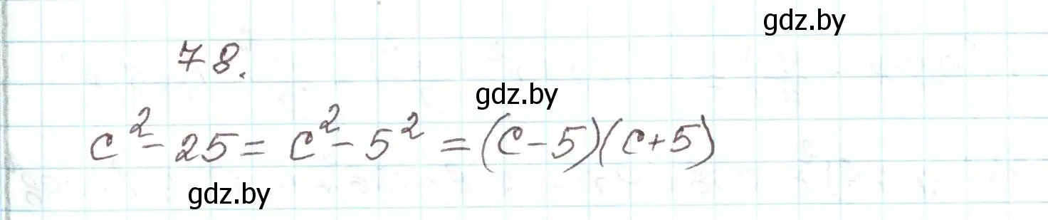 Решение номер 78 (страница 273) гдз по алгебре 9 класс Арефьева, Пирютко, учебник