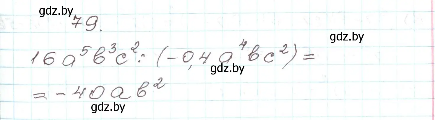 Решение номер 79 (страница 273) гдз по алгебре 9 класс Арефьева, Пирютко, учебник