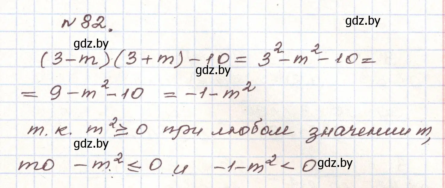 Решение номер 82 (страница 273) гдз по алгебре 9 класс Арефьева, Пирютко, учебник