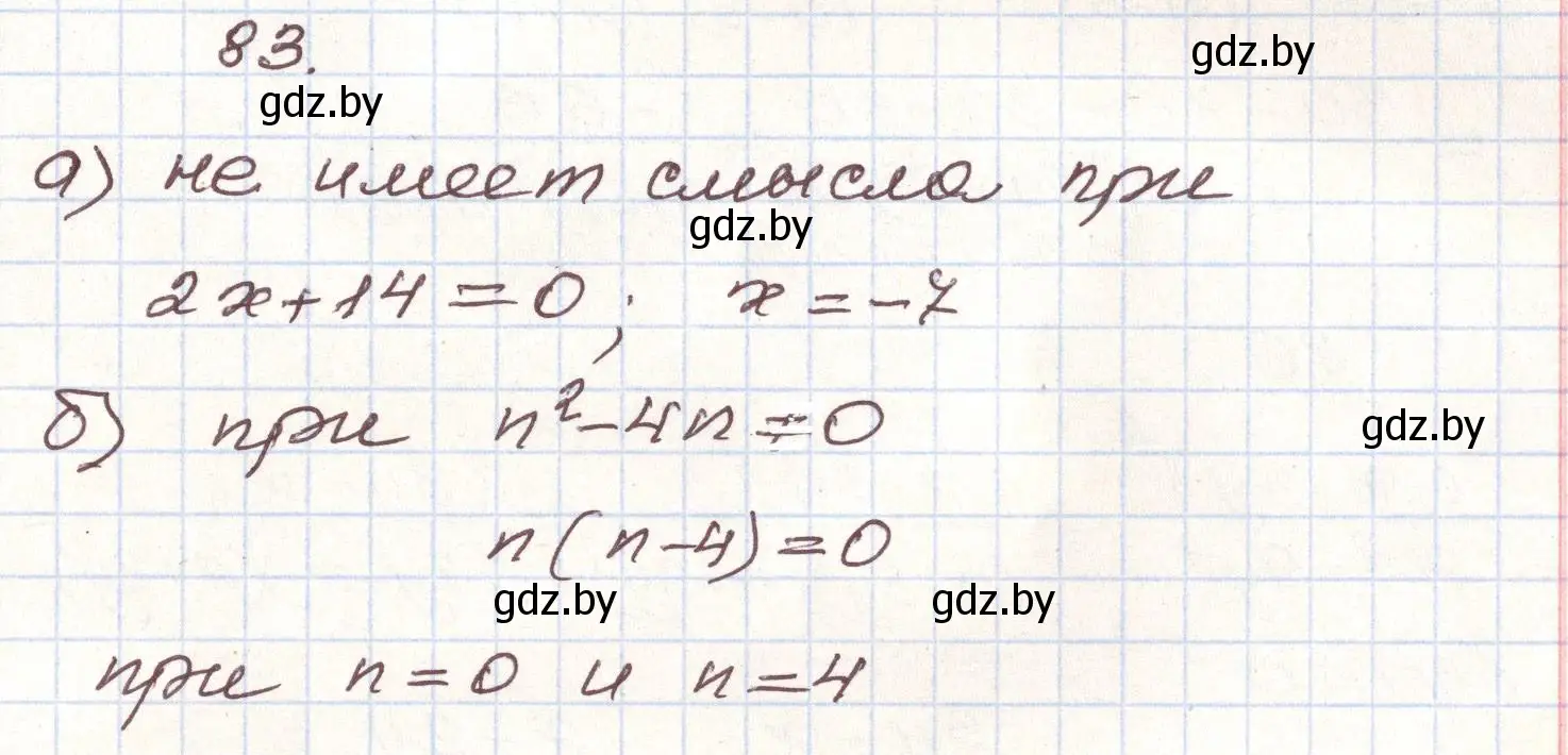 Решение номер 83 (страница 273) гдз по алгебре 9 класс Арефьева, Пирютко, учебник