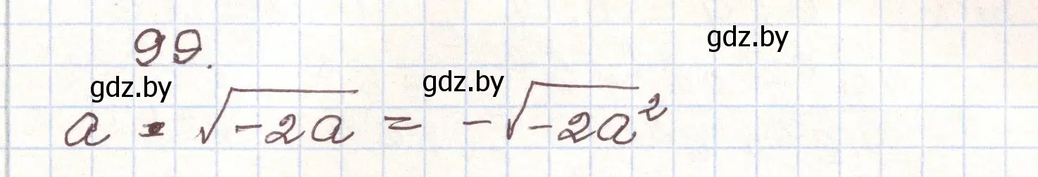 Решение номер 99 (страница 274) гдз по алгебре 9 класс Арефьева, Пирютко, учебник