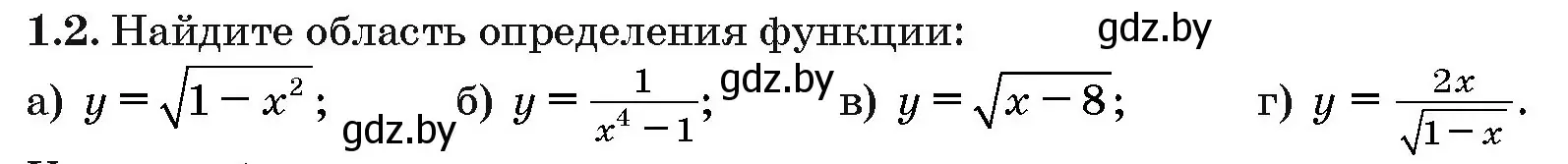 Условие номер 1.2 (страница 5) гдз по алгебре 10 класс Арефьева, Пирютко, сборник задач