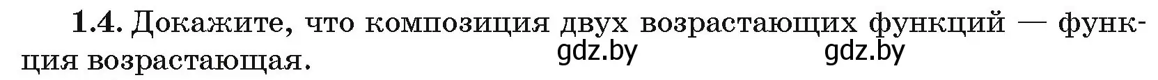 Условие номер 1.4 (страница 5) гдз по алгебре 10 класс Арефьева, Пирютко, сборник задач