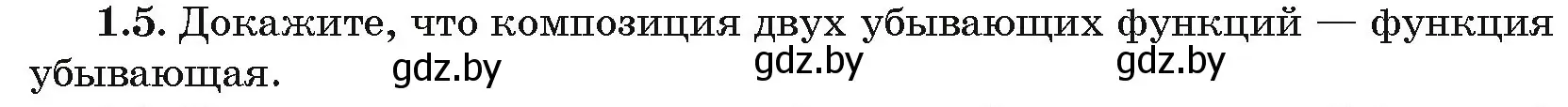 Условие номер 1.5 (страница 5) гдз по алгебре 10 класс Арефьева, Пирютко, сборник задач