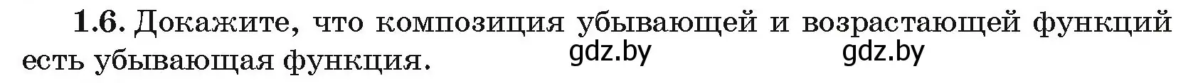 Условие номер 1.6 (страница 5) гдз по алгебре 10 класс Арефьева, Пирютко, сборник задач