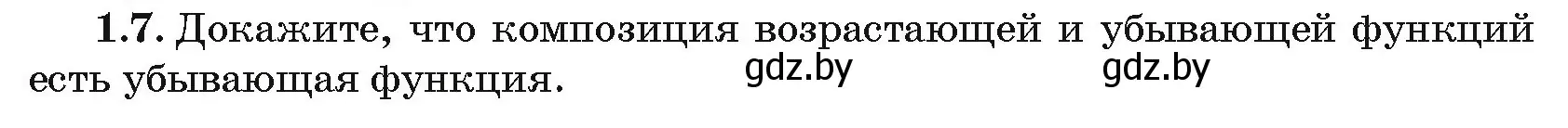 Условие номер 1.7 (страница 5) гдз по алгебре 10 класс Арефьева, Пирютко, сборник задач