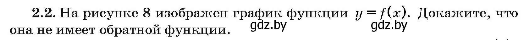 Условие номер 2.2 (страница 12) гдз по алгебре 10 класс Арефьева, Пирютко, сборник задач