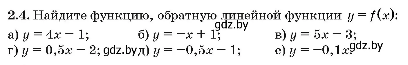 Условие номер 2.4 (страница 12) гдз по алгебре 10 класс Арефьева, Пирютко, сборник задач