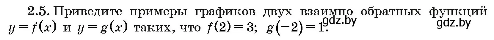 Условие номер 2.5 (страница 12) гдз по алгебре 10 класс Арефьева, Пирютко, сборник задач