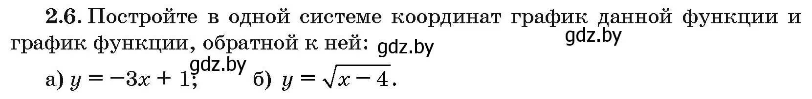 Условие номер 2.6 (страница 13) гдз по алгебре 10 класс Арефьева, Пирютко, сборник задач