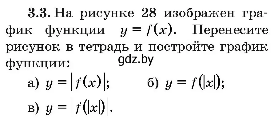 Условие номер 3.3 (страница 19) гдз по алгебре 10 класс Арефьева, Пирютко, сборник задач