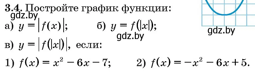 Условие номер 3.4 (страница 19) гдз по алгебре 10 класс Арефьева, Пирютко, сборник задач