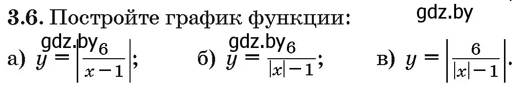 Условие номер 3.6 (страница 19) гдз по алгебре 10 класс Арефьева, Пирютко, сборник задач