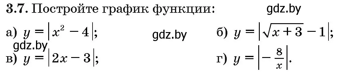 Условие номер 3.7 (страница 19) гдз по алгебре 10 класс Арефьева, Пирютко, сборник задач