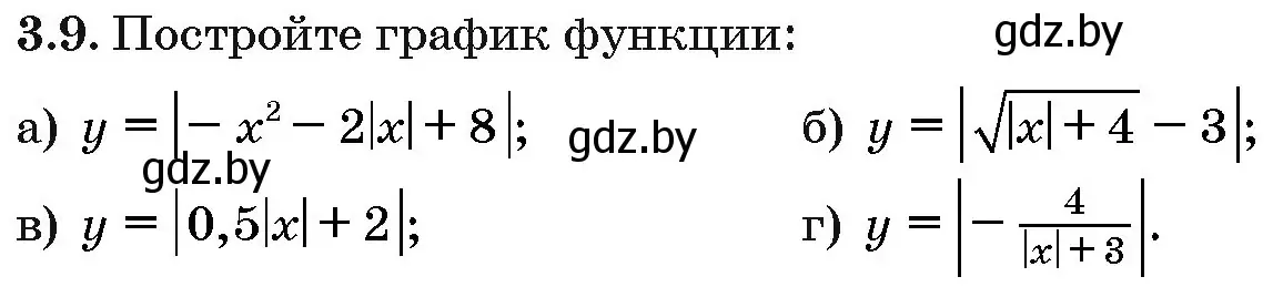 Условие номер 3.9 (страница 19) гдз по алгебре 10 класс Арефьева, Пирютко, сборник задач