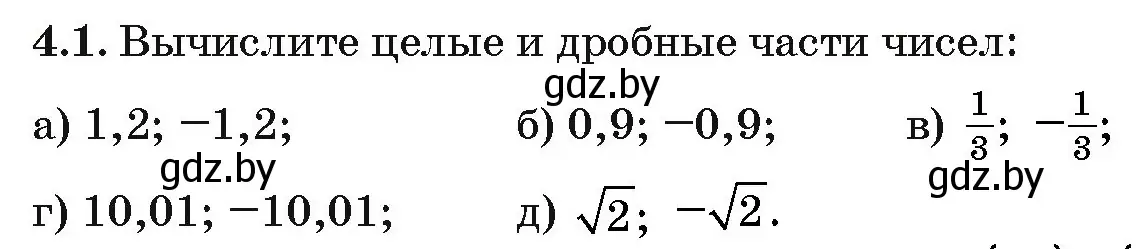 Условие номер 4.1 (страница 25) гдз по алгебре 10 класс Арефьева, Пирютко, сборник задач