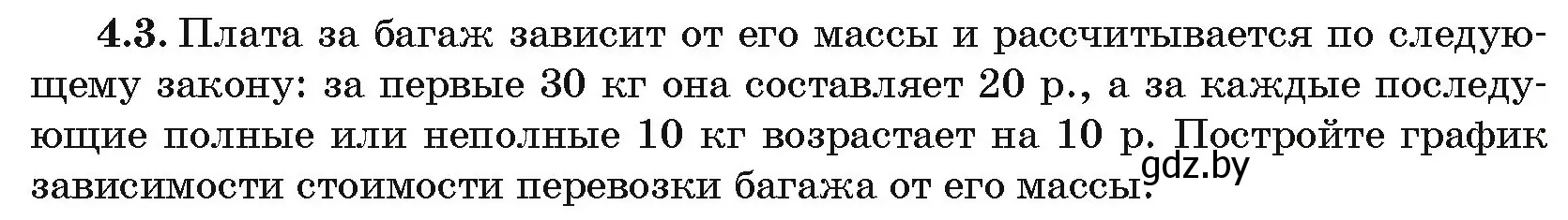 Условие номер 4.3 (страница 25) гдз по алгебре 10 класс Арефьева, Пирютко, сборник задач