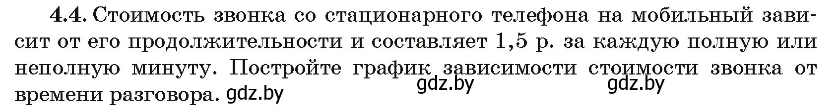 Условие номер 4.4 (страница 25) гдз по алгебре 10 класс Арефьева, Пирютко, сборник задач