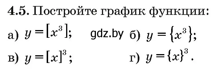 Условие номер 4.5 (страница 25) гдз по алгебре 10 класс Арефьева, Пирютко, сборник задач