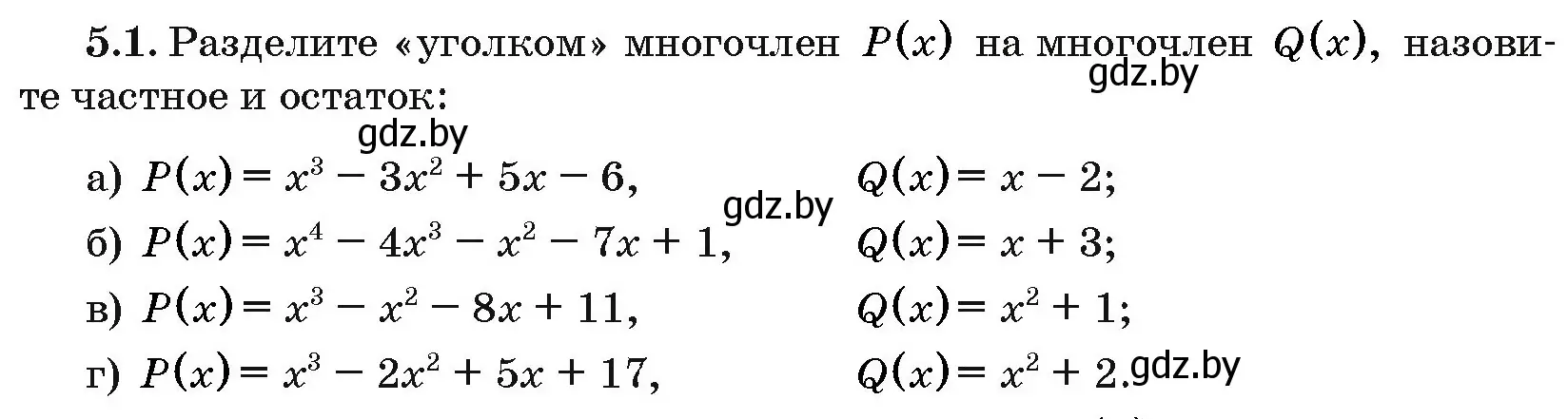 Условие номер 5.1 (страница 33) гдз по алгебре 10 класс Арефьева, Пирютко, сборник задач