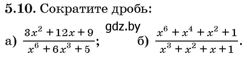 Условие номер 5.10 (страница 34) гдз по алгебре 10 класс Арефьева, Пирютко, сборник задач