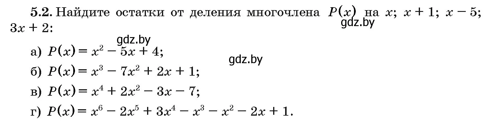 Условие номер 5.2 (страница 33) гдз по алгебре 10 класс Арефьева, Пирютко, сборник задач