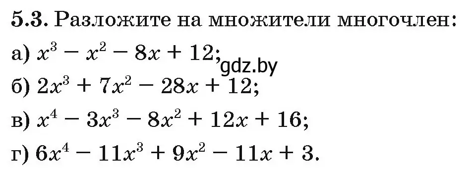 Условие номер 5.3 (страница 33) гдз по алгебре 10 класс Арефьева, Пирютко, сборник задач