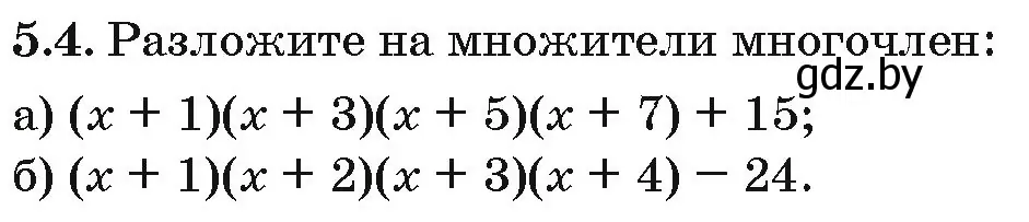 Условие номер 5.4 (страница 33) гдз по алгебре 10 класс Арефьева, Пирютко, сборник задач