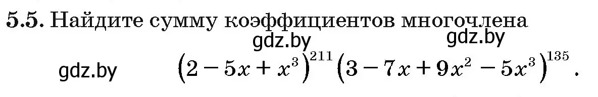 Условие номер 5.5 (страница 33) гдз по алгебре 10 класс Арефьева, Пирютко, сборник задач