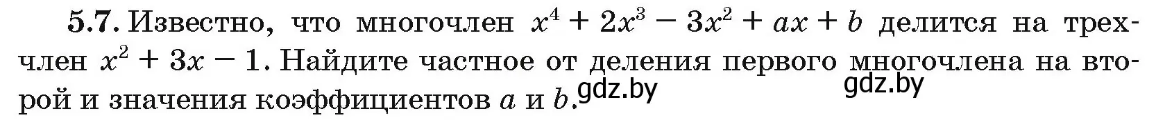 Условие номер 5.7 (страница 33) гдз по алгебре 10 класс Арефьева, Пирютко, сборник задач