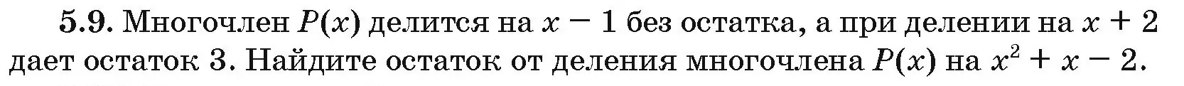 Условие номер 5.9 (страница 34) гдз по алгебре 10 класс Арефьева, Пирютко, сборник задач