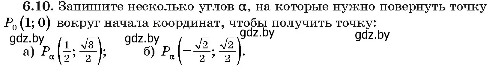 Условие номер 6.10 (страница 36) гдз по алгебре 10 класс Арефьева, Пирютко, сборник задач