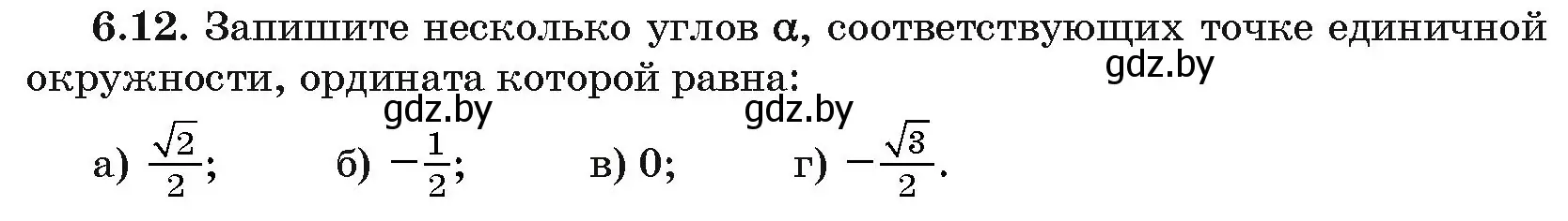 Условие номер 6.12 (страница 36) гдз по алгебре 10 класс Арефьева, Пирютко, сборник задач