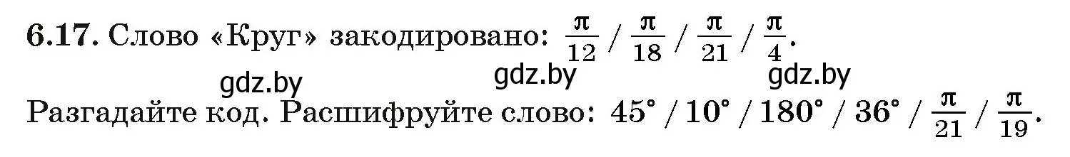 Условие номер 6.17 (страница 37) гдз по алгебре 10 класс Арефьева, Пирютко, сборник задач