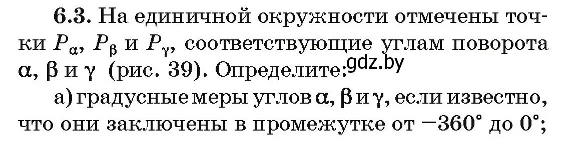 Условие номер 6.3 (страница 35) гдз по алгебре 10 класс Арефьева, Пирютко, сборник задач