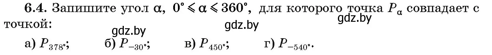 Условие номер 6.4 (страница 36) гдз по алгебре 10 класс Арефьева, Пирютко, сборник задач