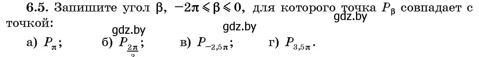 Условие номер 6.5 (страница 36) гдз по алгебре 10 класс Арефьева, Пирютко, сборник задач