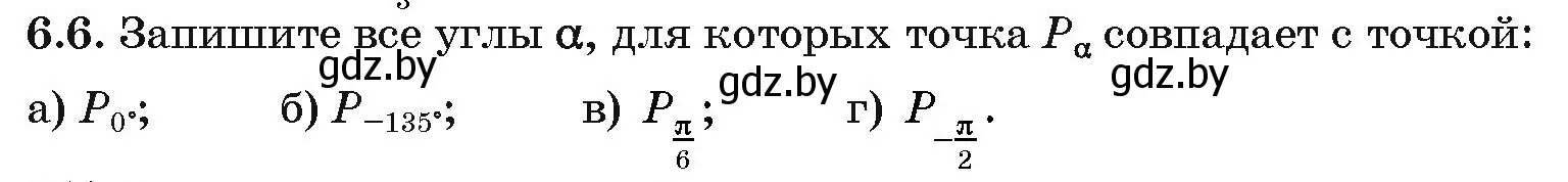 Условие номер 6.6 (страница 36) гдз по алгебре 10 класс Арефьева, Пирютко, сборник задач