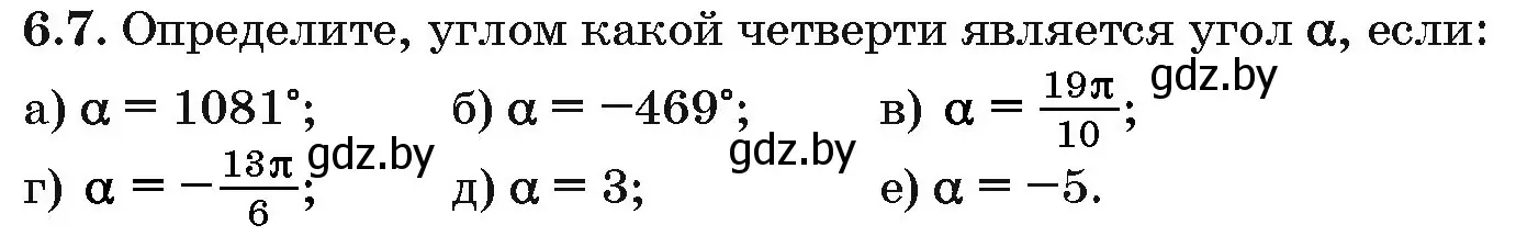 Условие номер 6.7 (страница 36) гдз по алгебре 10 класс Арефьева, Пирютко, сборник задач