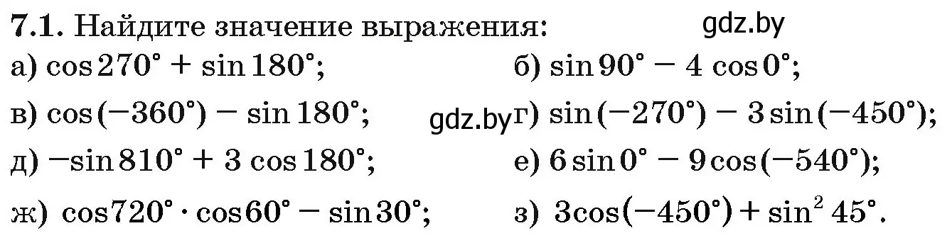 Условие номер 7.1 (страница 39) гдз по алгебре 10 класс Арефьева, Пирютко, сборник задач