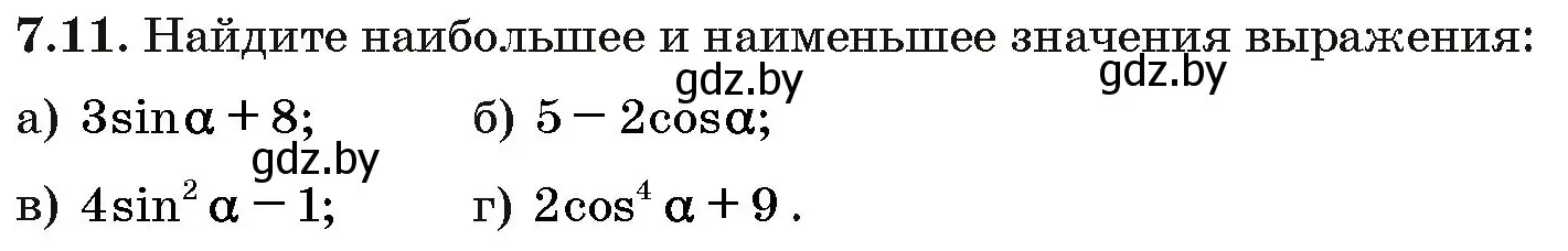 Условие номер 7.11 (страница 40) гдз по алгебре 10 класс Арефьева, Пирютко, сборник задач