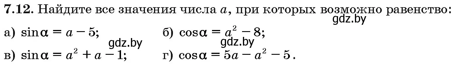 Условие номер 7.12 (страница 40) гдз по алгебре 10 класс Арефьева, Пирютко, сборник задач