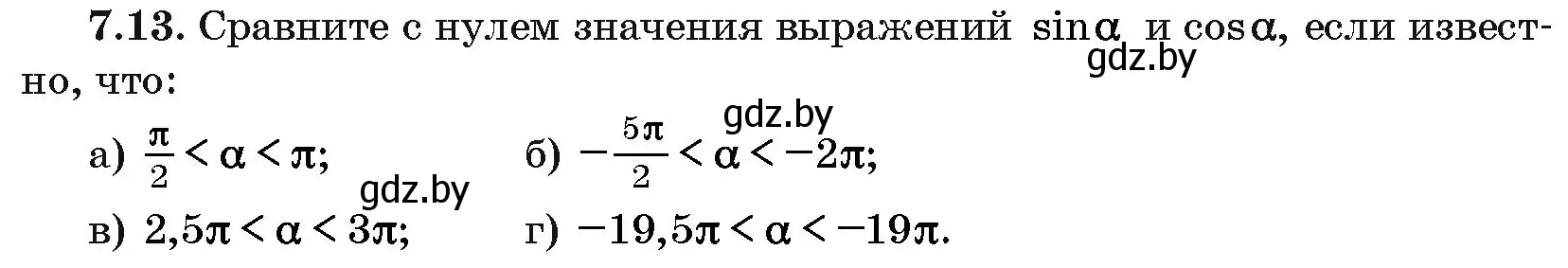 Условие номер 7.13 (страница 40) гдз по алгебре 10 класс Арефьева, Пирютко, сборник задач