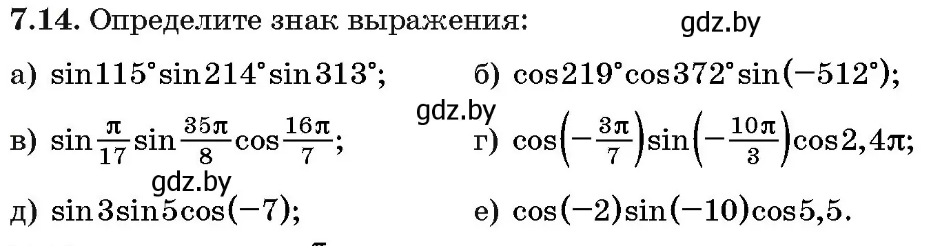 Условие номер 7.14 (страница 40) гдз по алгебре 10 класс Арефьева, Пирютко, сборник задач