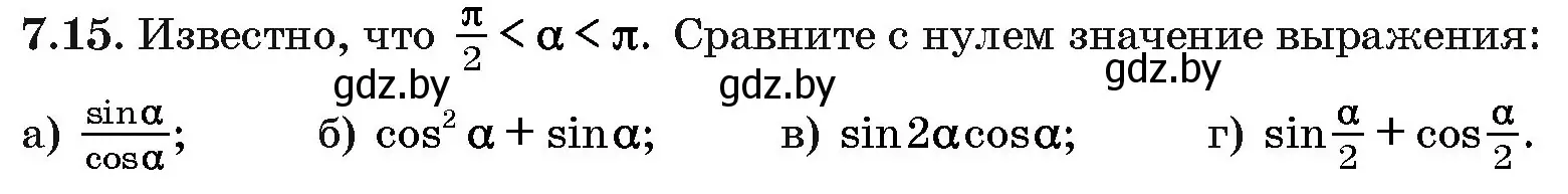 Условие номер 7.15 (страница 40) гдз по алгебре 10 класс Арефьева, Пирютко, сборник задач