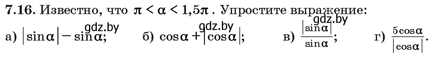 Условие номер 7.16 (страница 40) гдз по алгебре 10 класс Арефьева, Пирютко, сборник задач