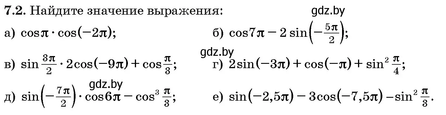 Условие номер 7.2 (страница 39) гдз по алгебре 10 класс Арефьева, Пирютко, сборник задач