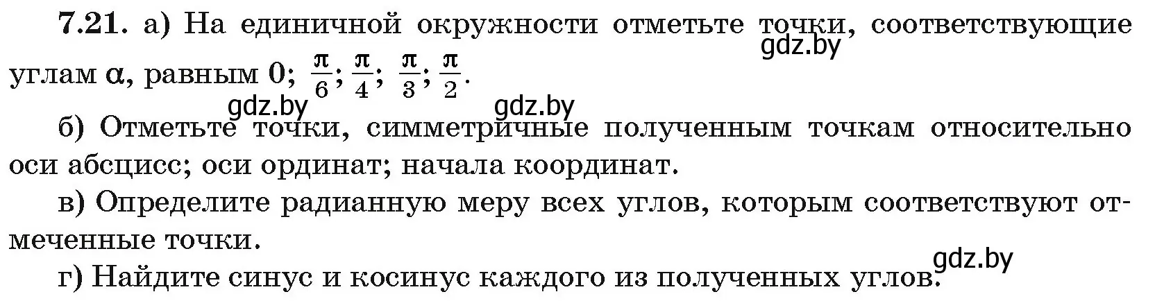 Условие номер 7.21 (страница 41) гдз по алгебре 10 класс Арефьева, Пирютко, сборник задач