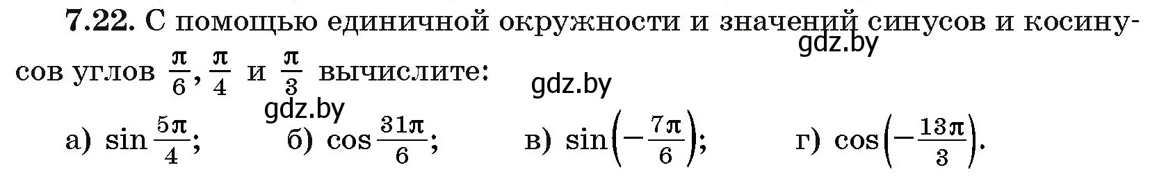 Условие номер 7.22 (страница 41) гдз по алгебре 10 класс Арефьева, Пирютко, сборник задач